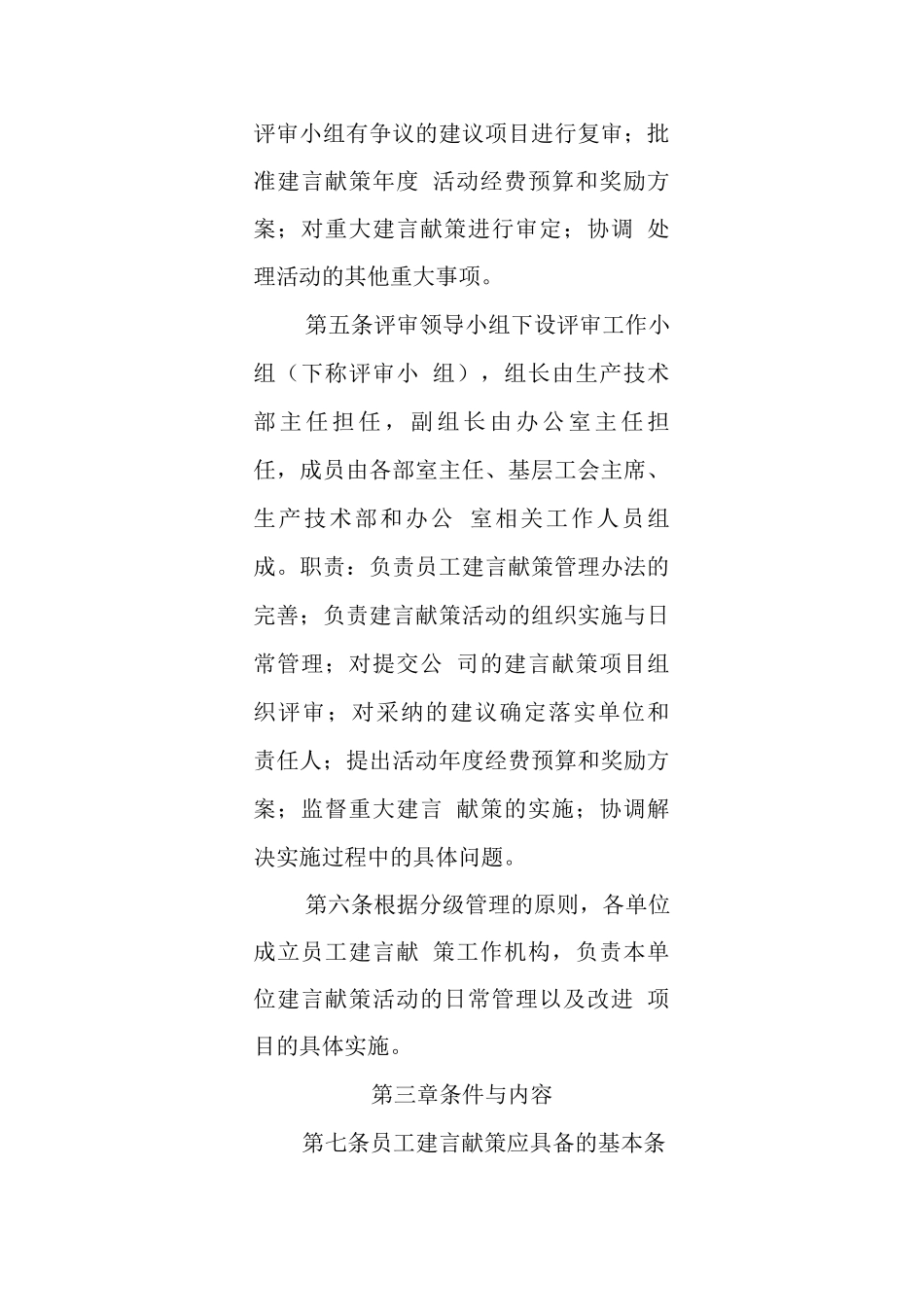 企业职工建言献策管理办法_第2页