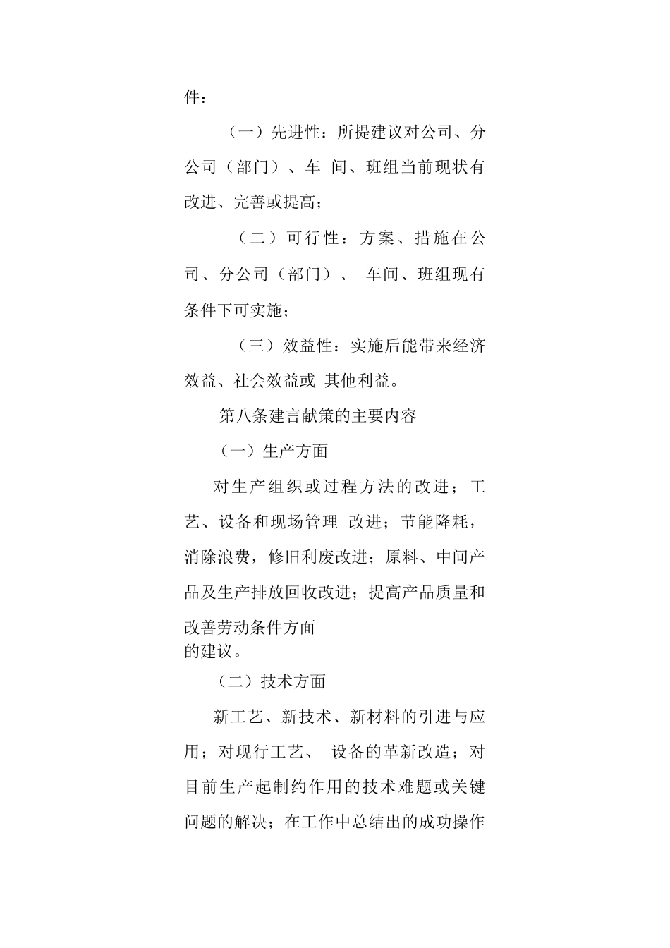企业职工建言献策管理办法_第3页