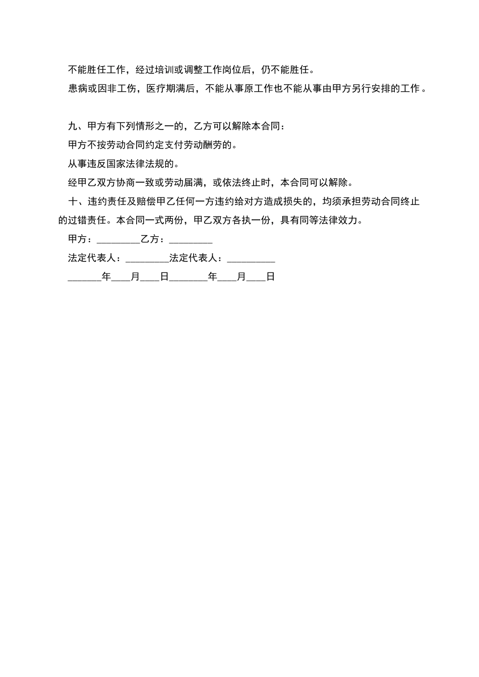 企业职工应聘合同_第2页