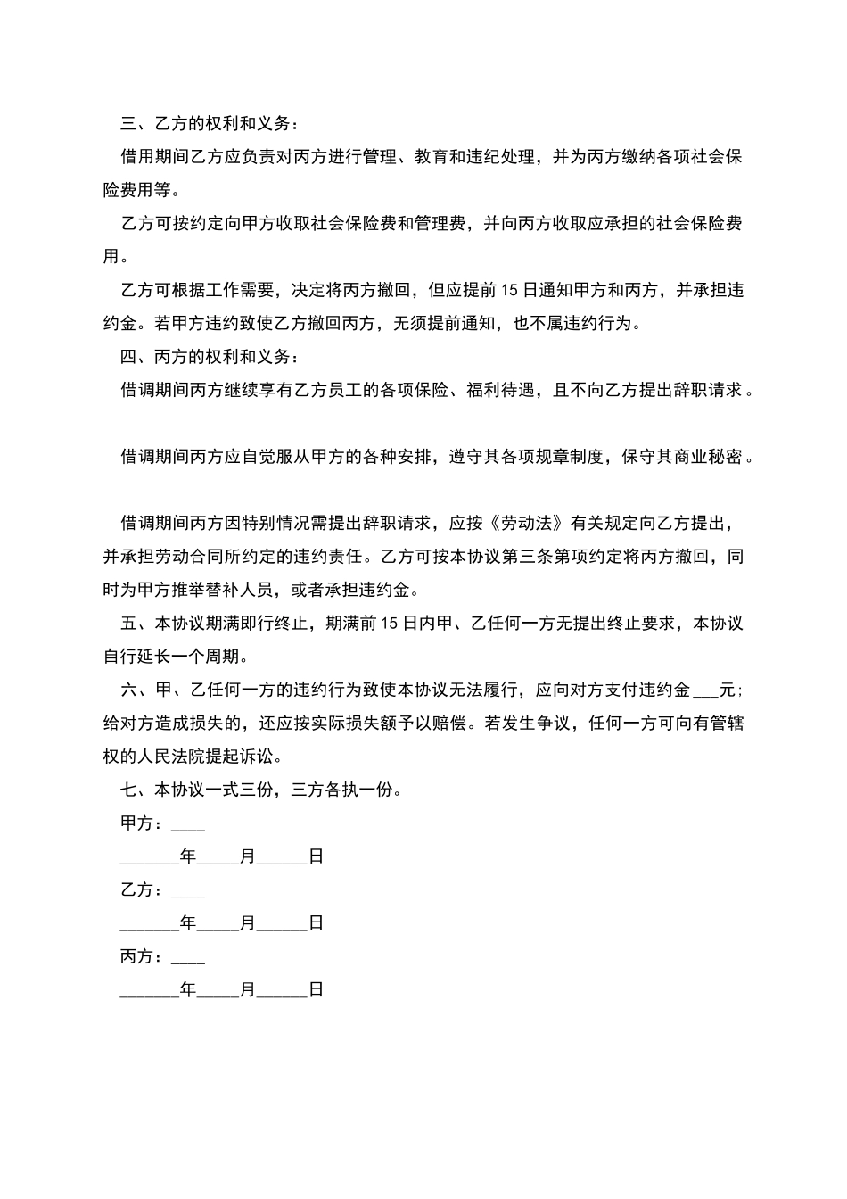 企业职工岗位借调合同_第2页