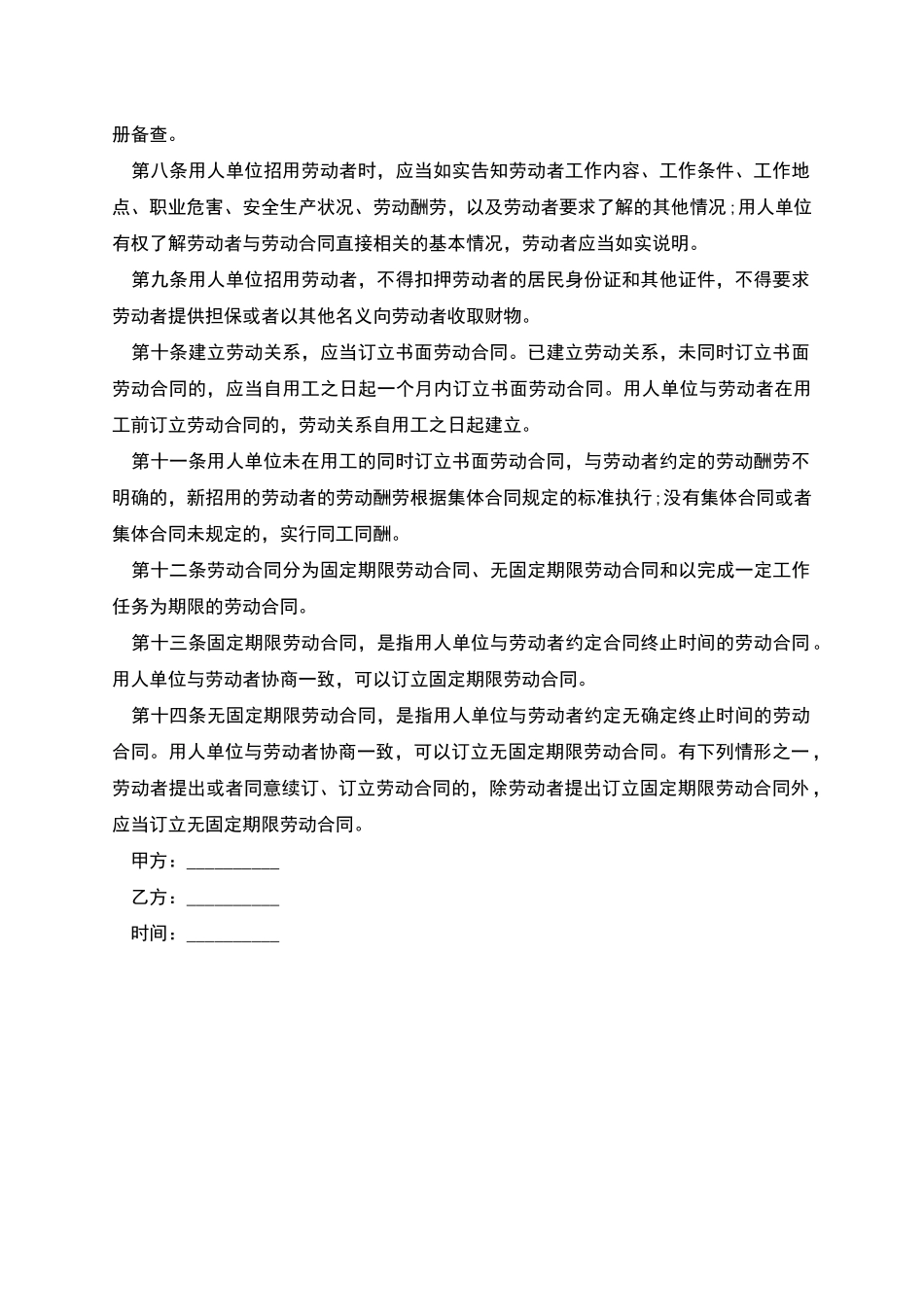 企业职工工作劳动协议_第2页