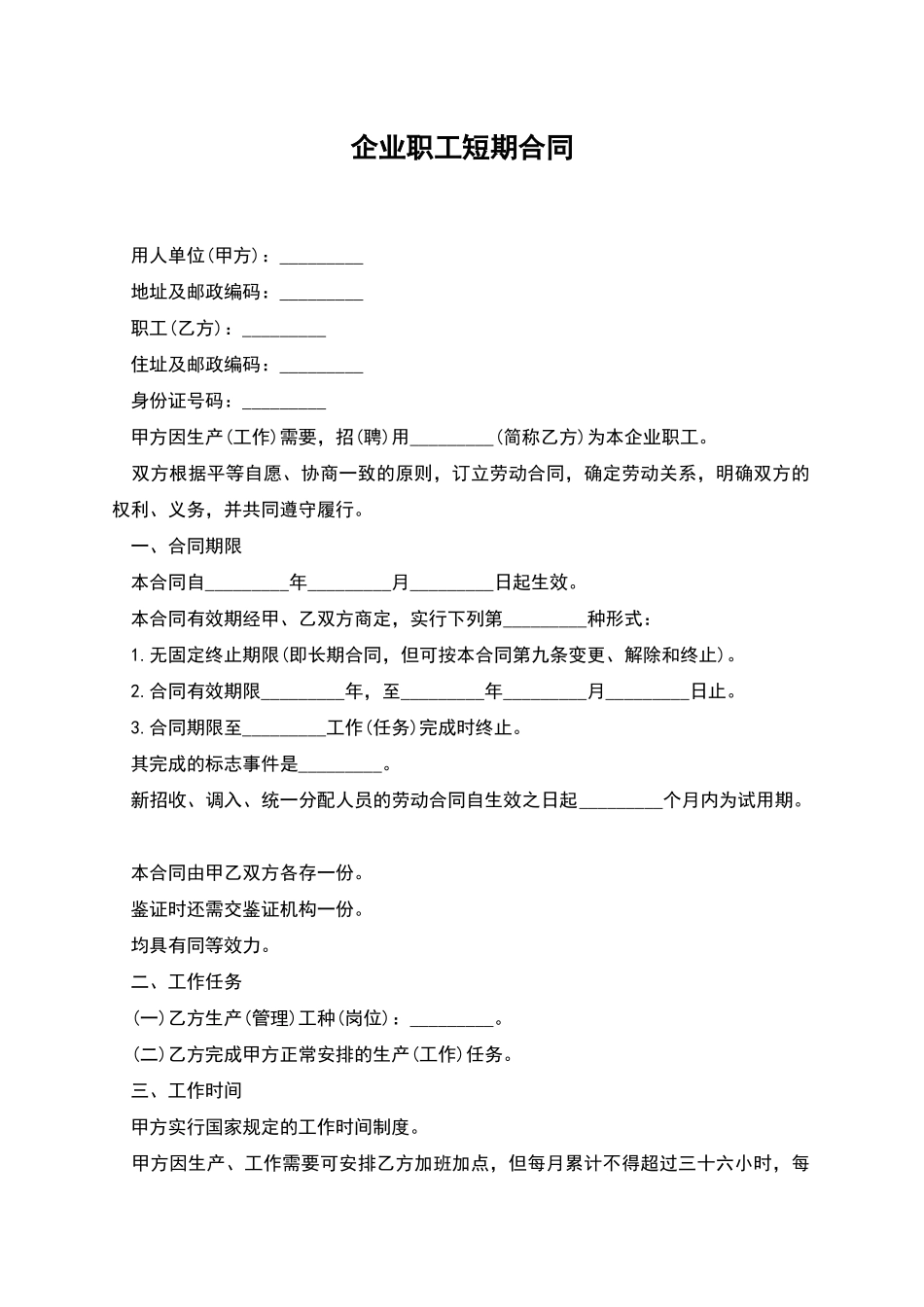 企业职工短期合同_第1页