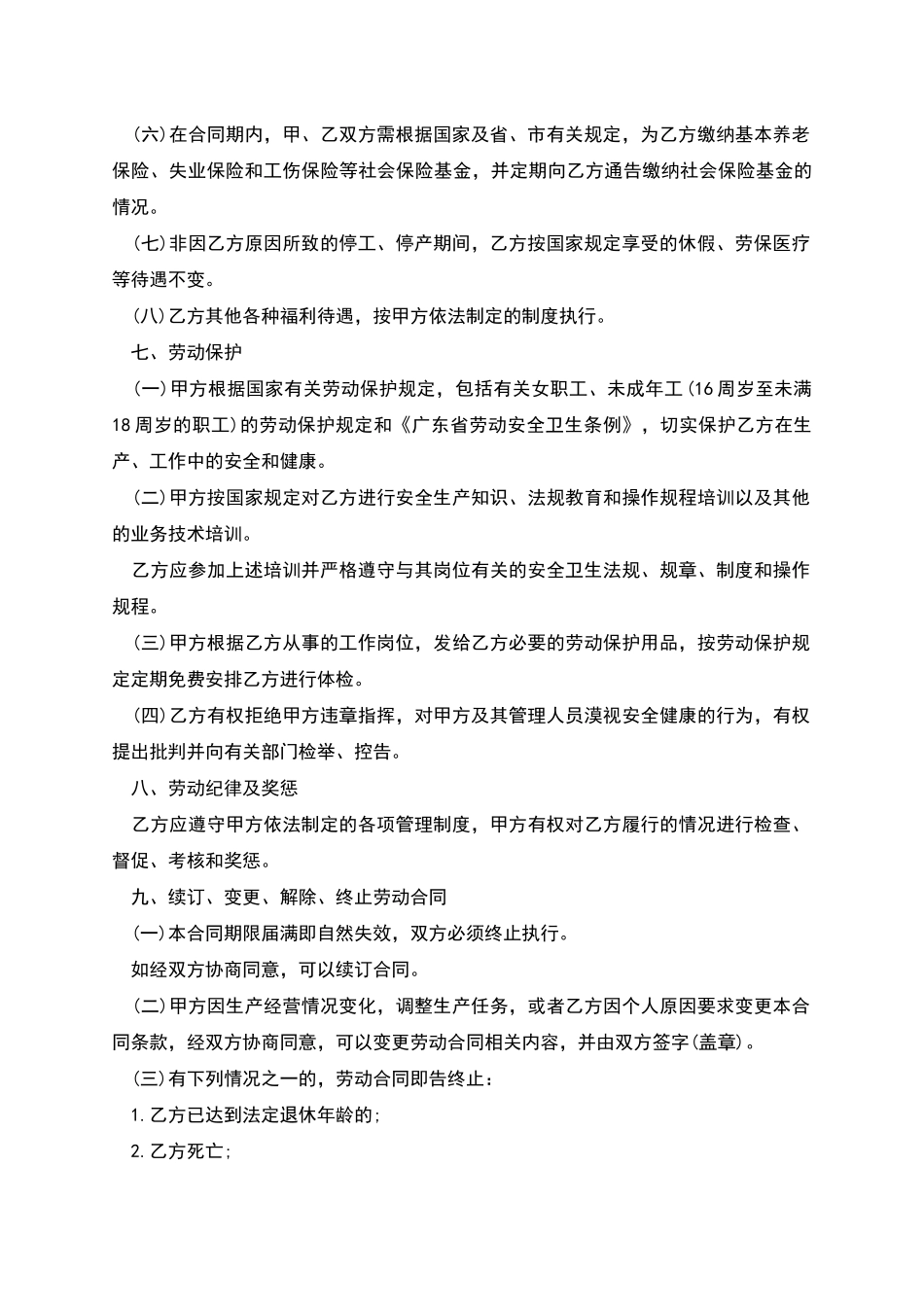 企业职工短期合同_第3页