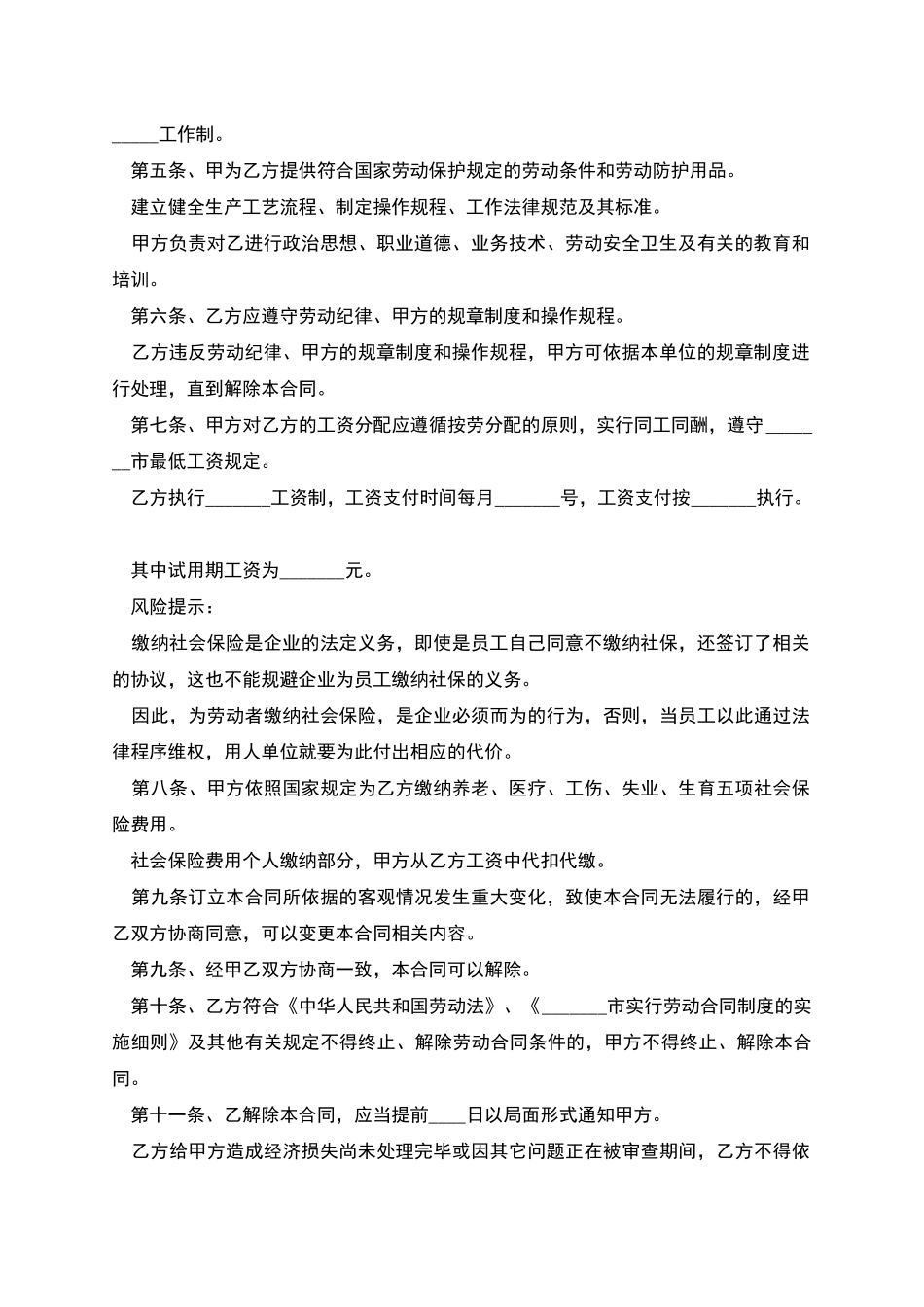 企业职工招聘劳动合同_第2页