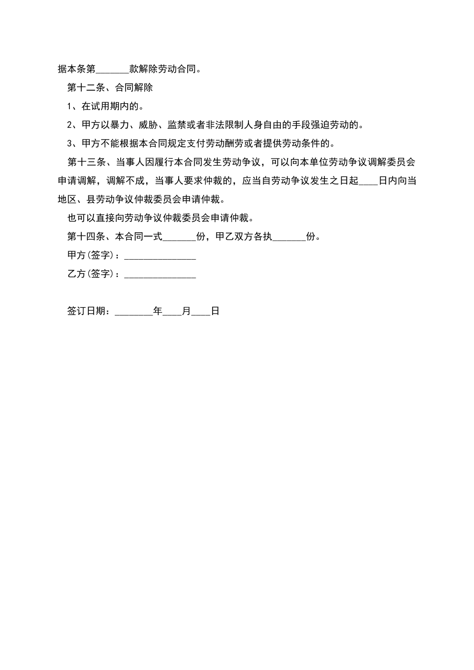 企业职工招聘劳动合同_第3页