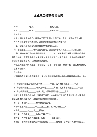 企业职工招聘劳动合同