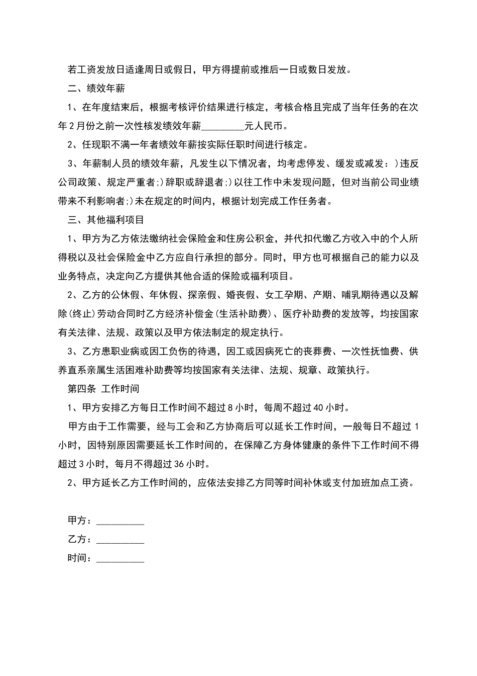 企业职工招聘劳动合同书_第2页