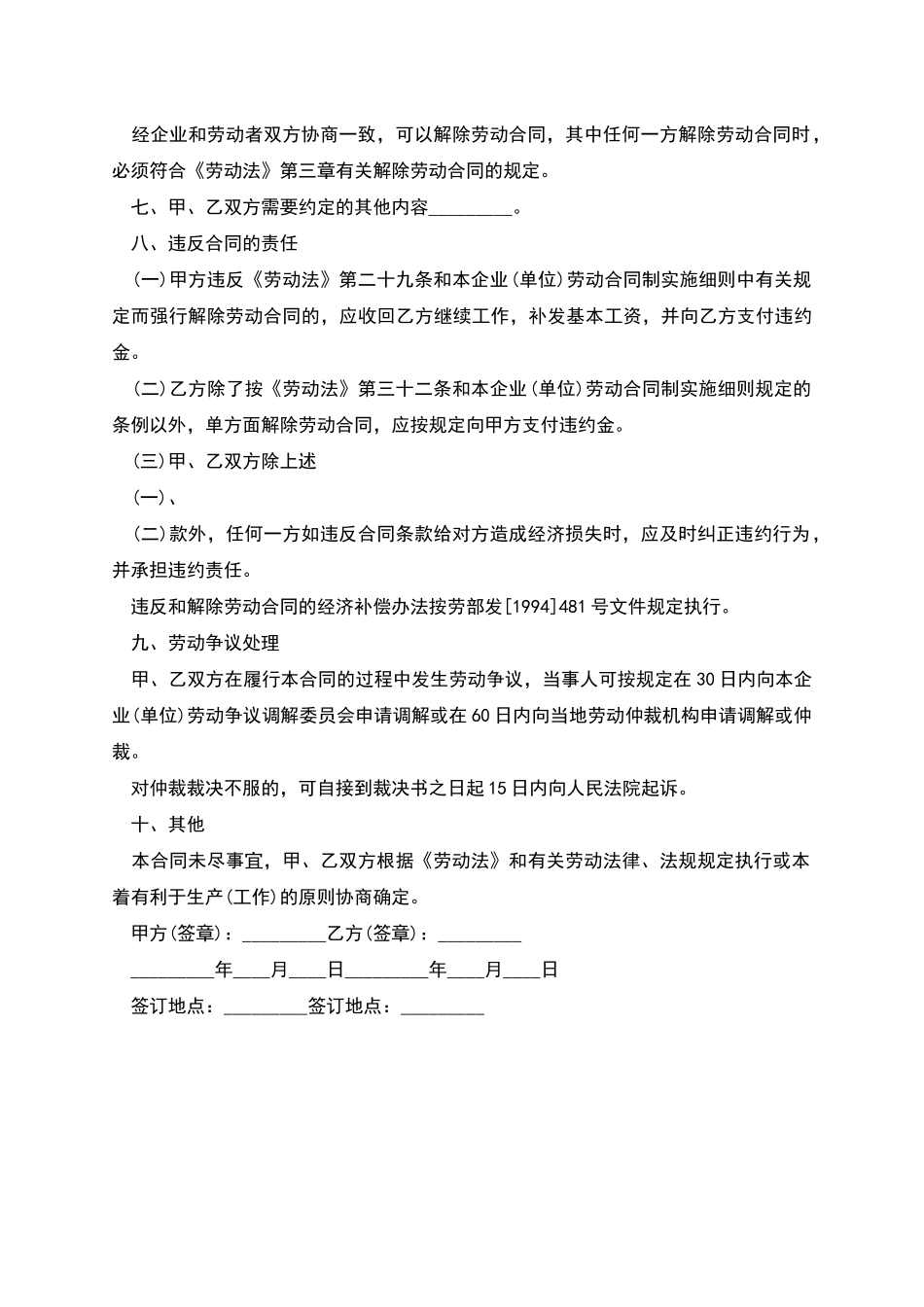 企业职工长期劳动合同_第3页