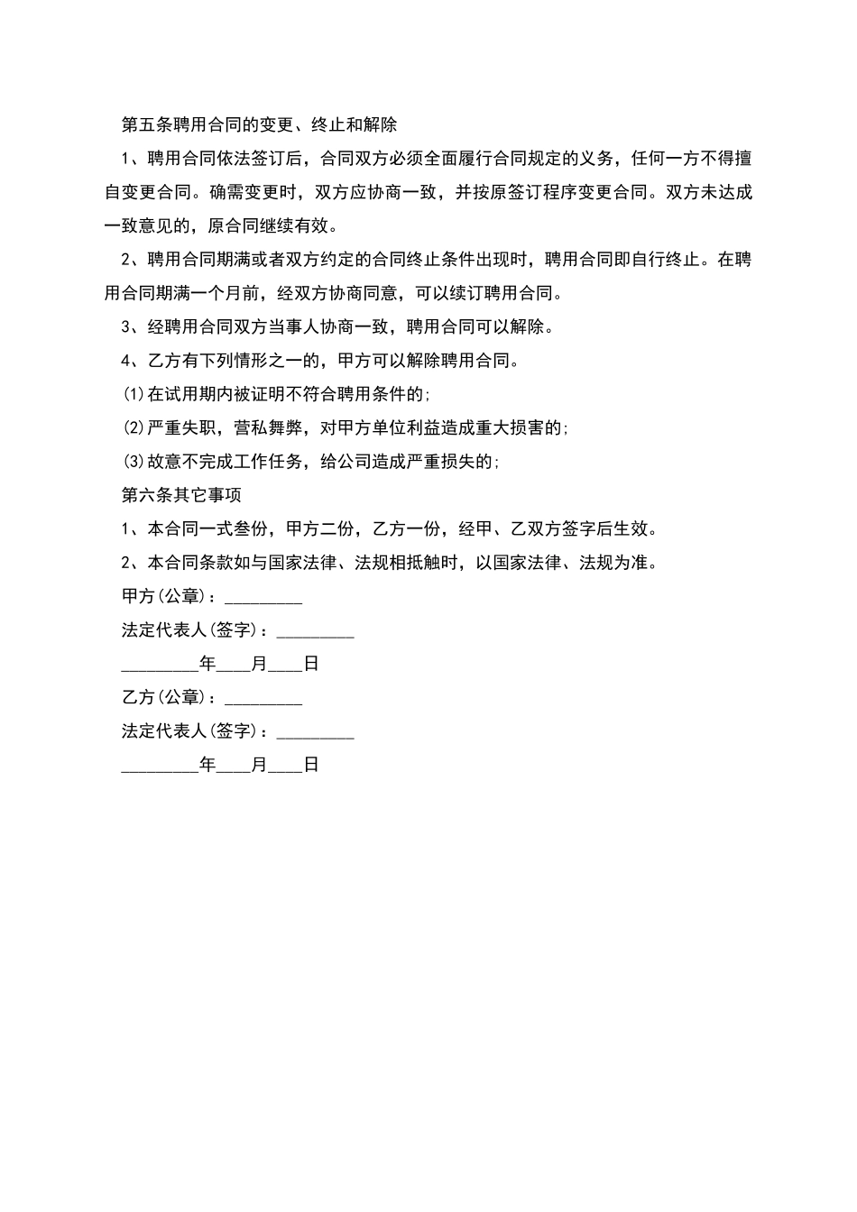 企业职工聘用合同书_第2页