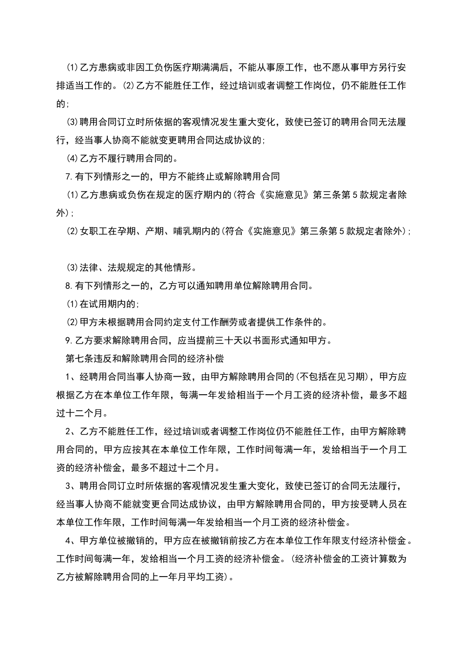 企业职工聘用合同_第3页