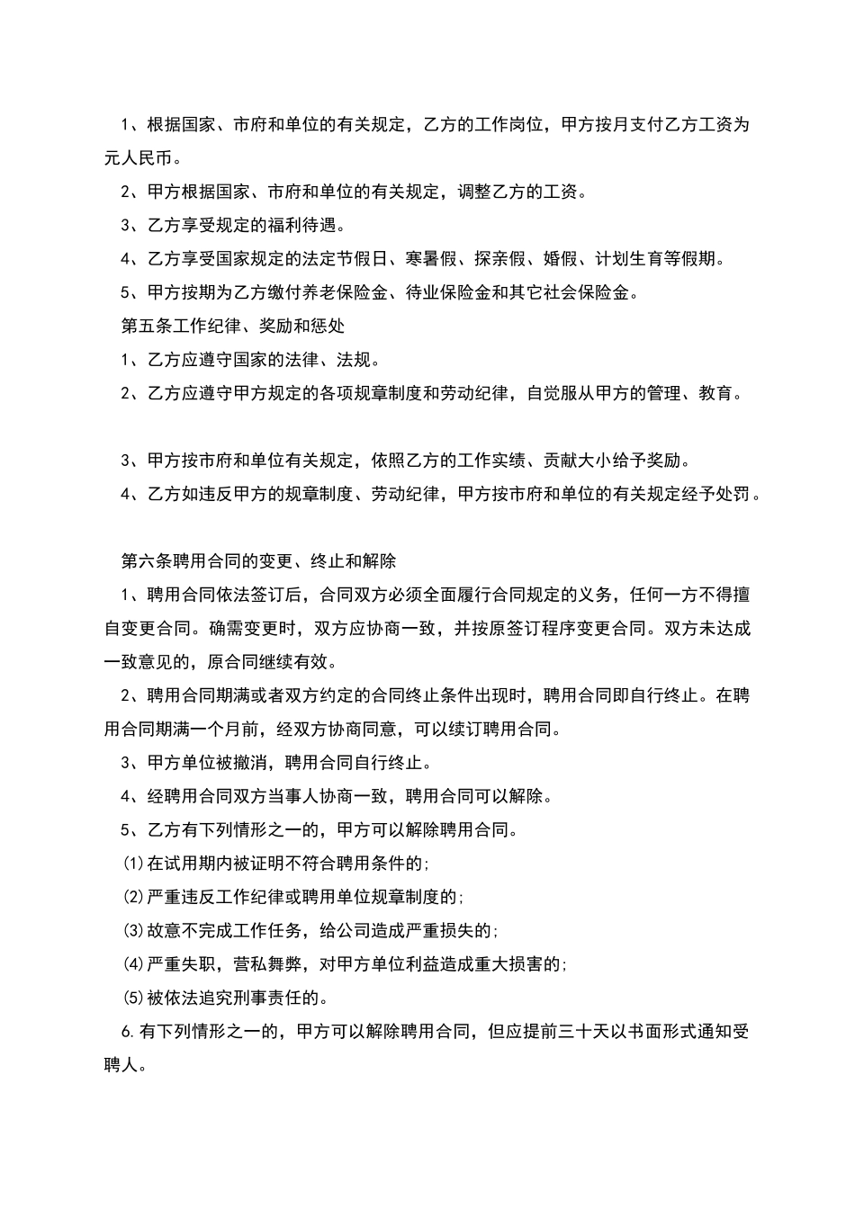 企业职工聘用合约_第2页