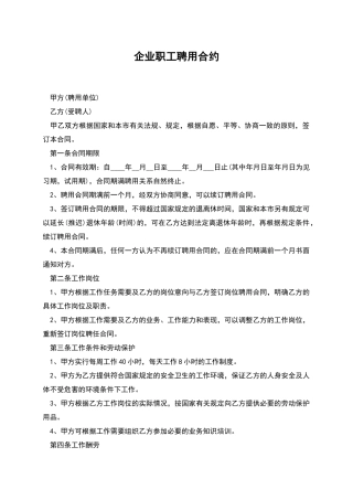 企业职工聘用合约