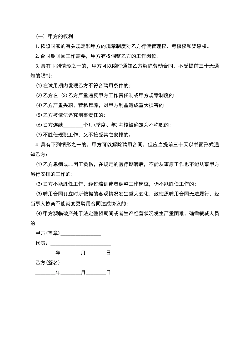 企业聘用人事协议_第2页