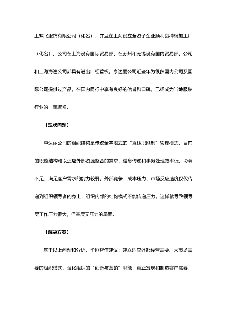 企业职能创新方案全解析——最经典职能创新项目案例纪实_第2页