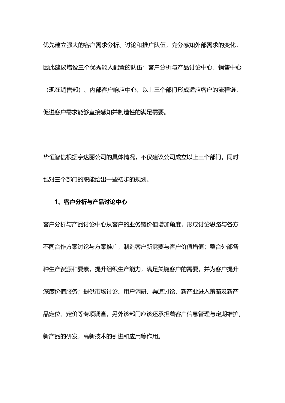 企业职能创新方案全解析——最经典职能创新项目案例纪实_第3页