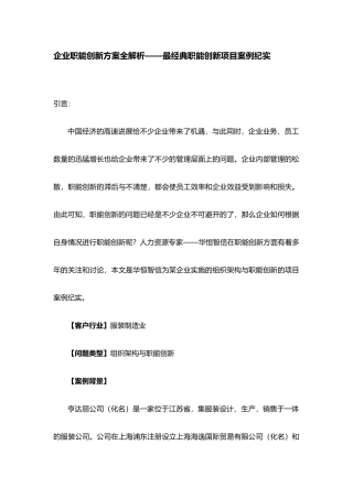 企业职能创新方案全解析——最经典职能创新项目案例纪实