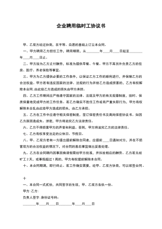 企业聘用临时工协议书