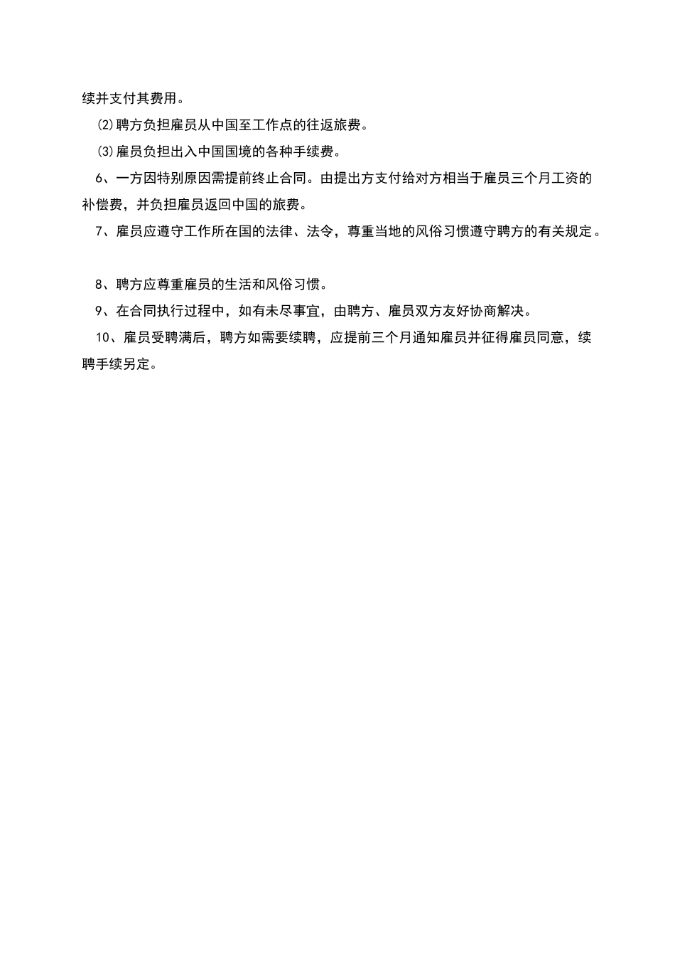 企业聘用副总经理协议书_第2页