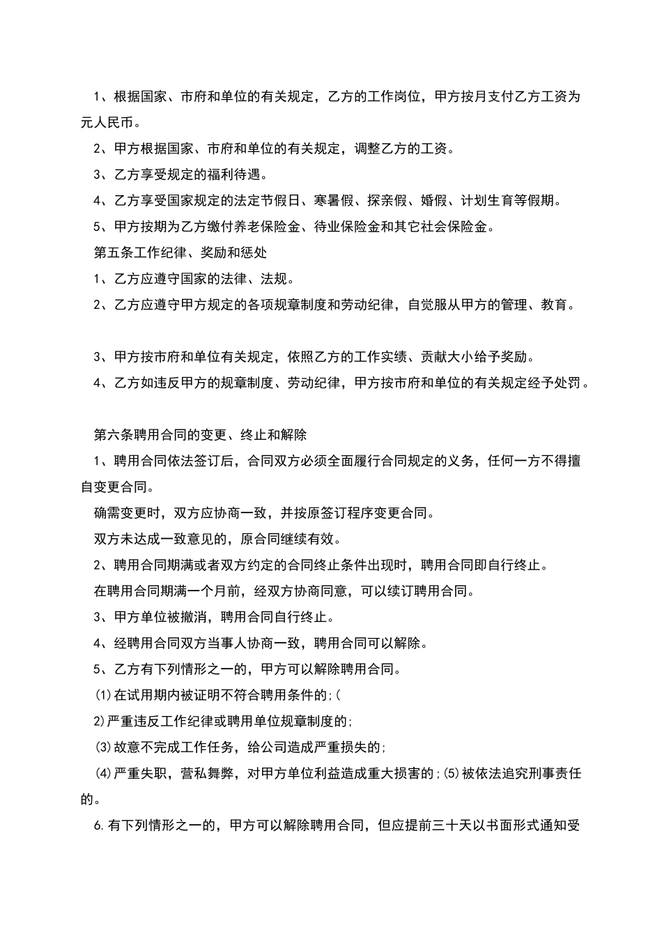企业聘用员工合同_第2页