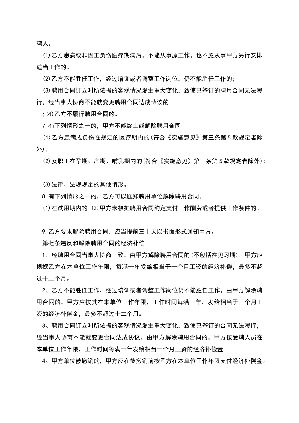 企业聘用员工合同_第3页