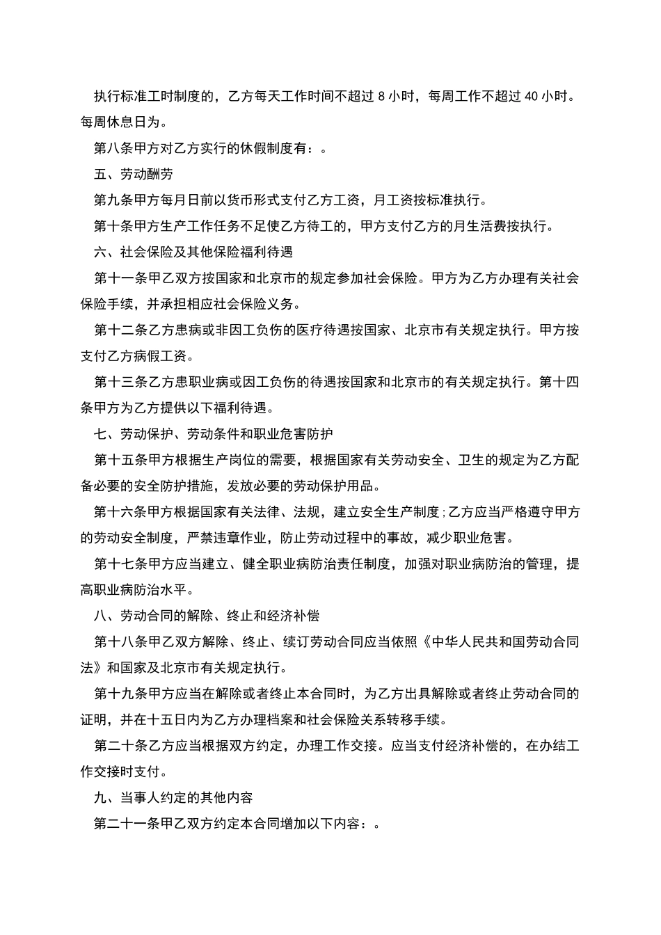 企业聘用劳动协议书_第2页