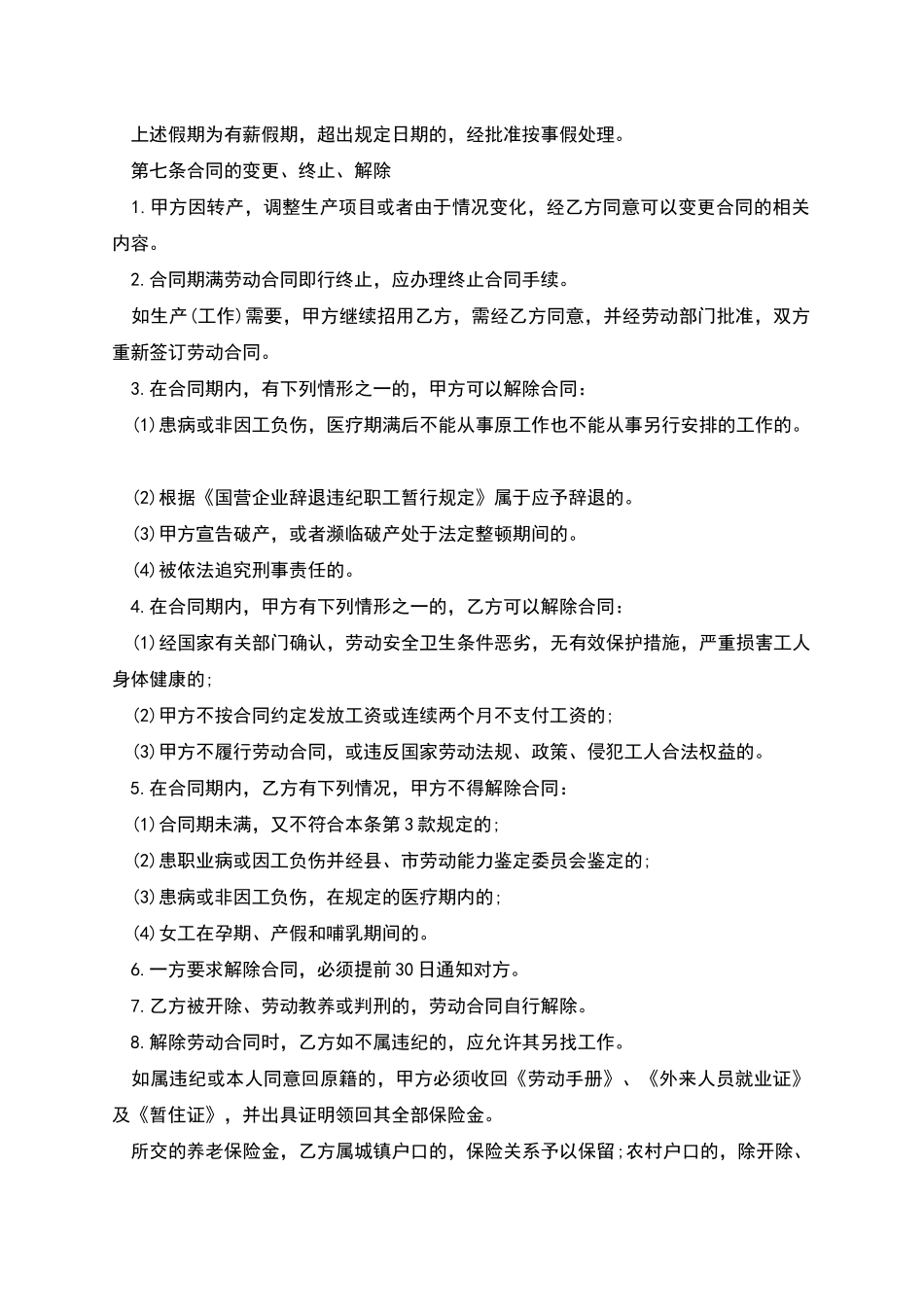 企业聘用员工劳动合同书_第3页