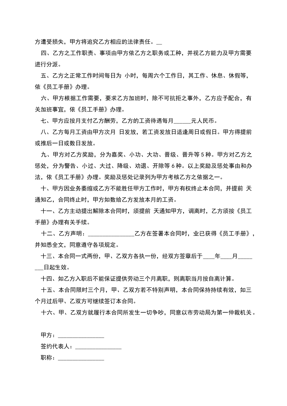 企业聘用短期员工劳动合同书_第2页