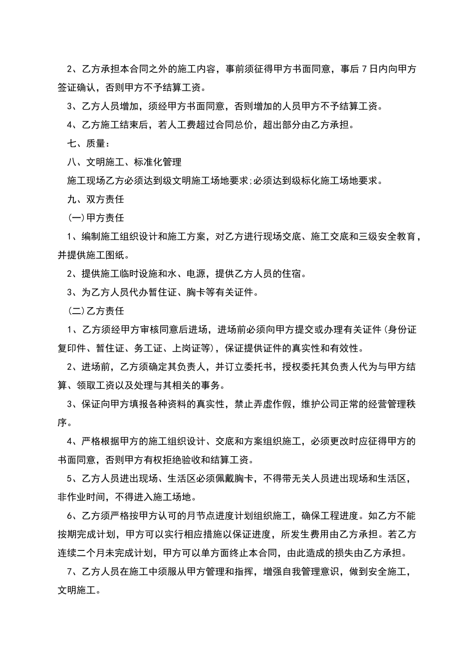 企业聘用销售总监协议书_第2页