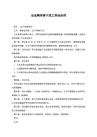 企业聘用骨干员工劳动合同