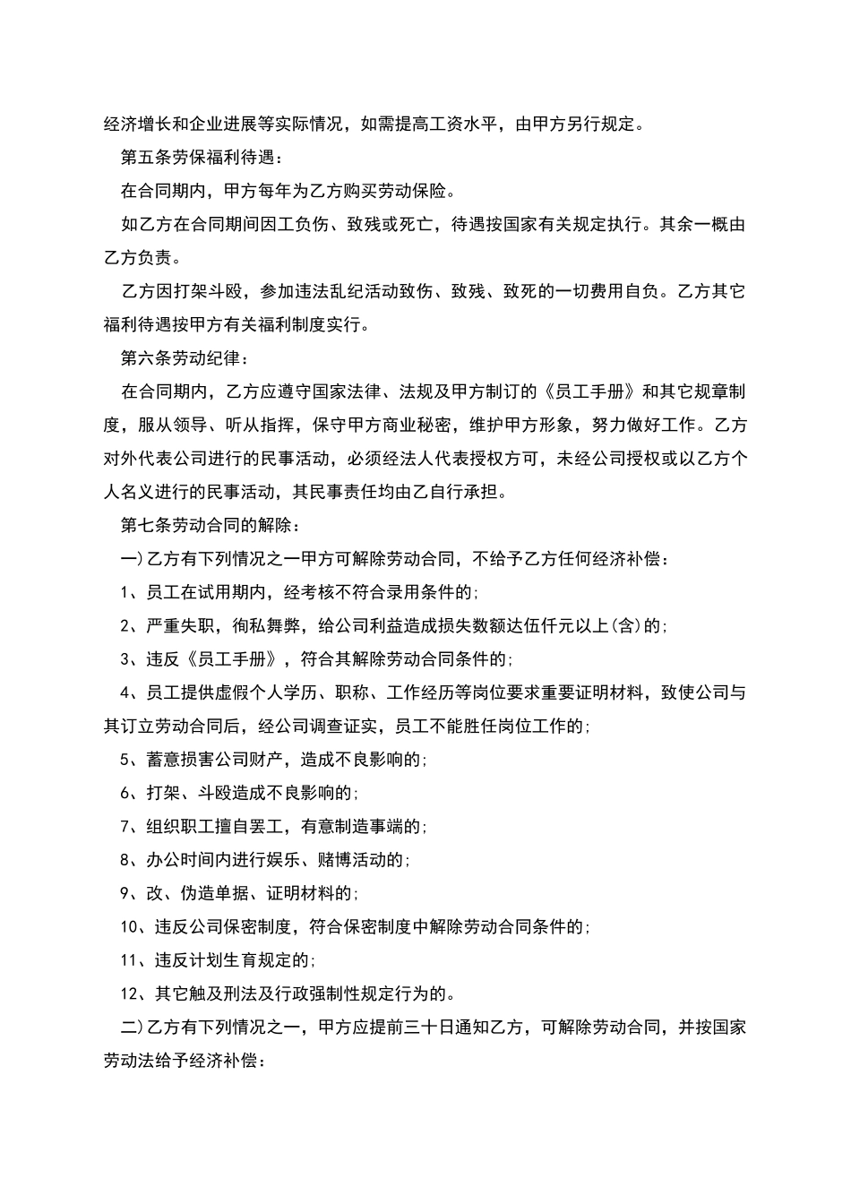 企业聘用长期岗位劳动合同_第2页