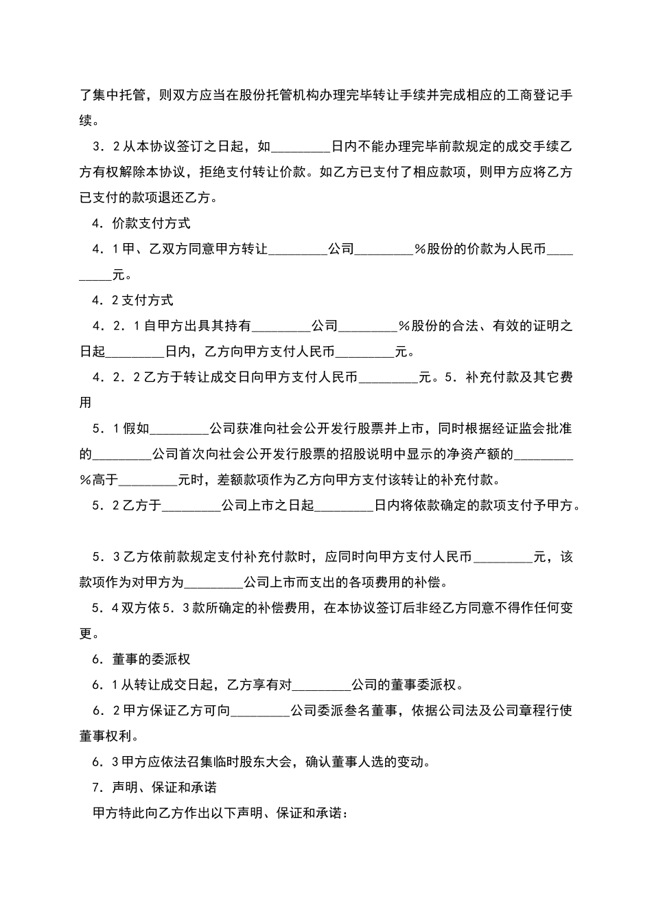 企业股份转让协议_第2页
