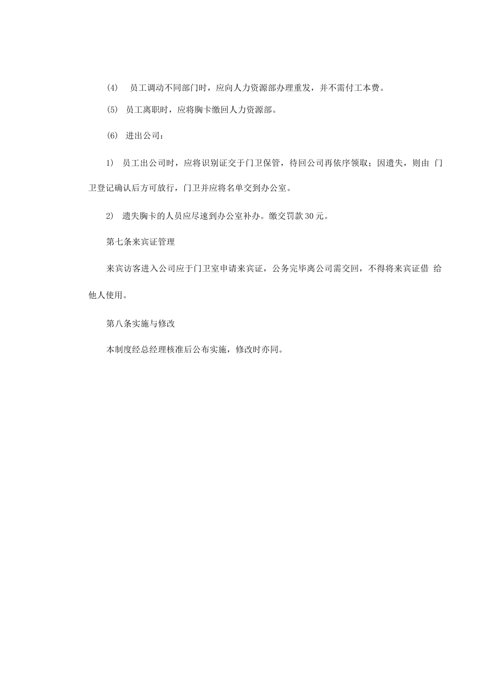 企业胸卡管理制度_第2页