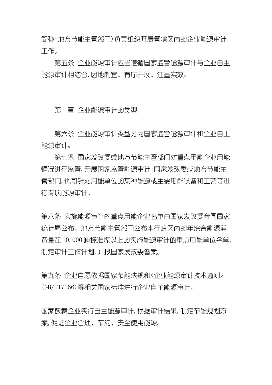 企业能源审计实施制度_第3页