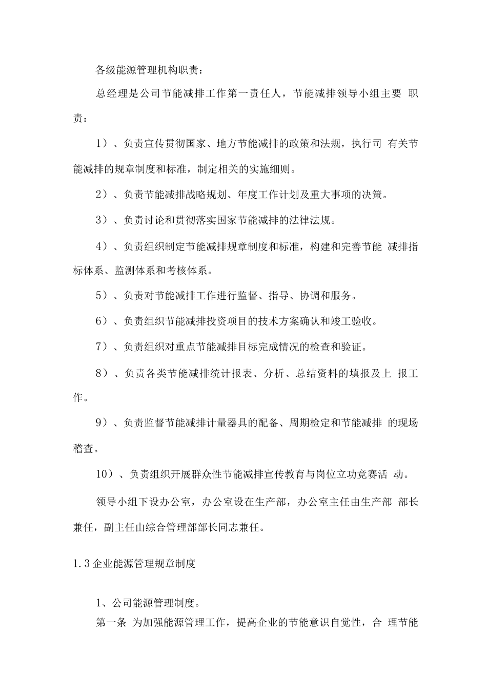 企业能源管理情况_第2页