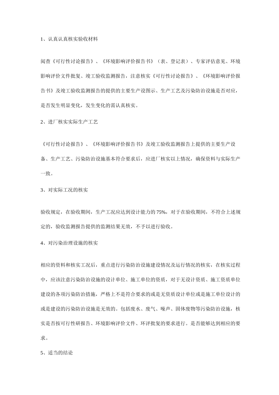 企业自主环保竣工验收的流程及注意事项_第2页