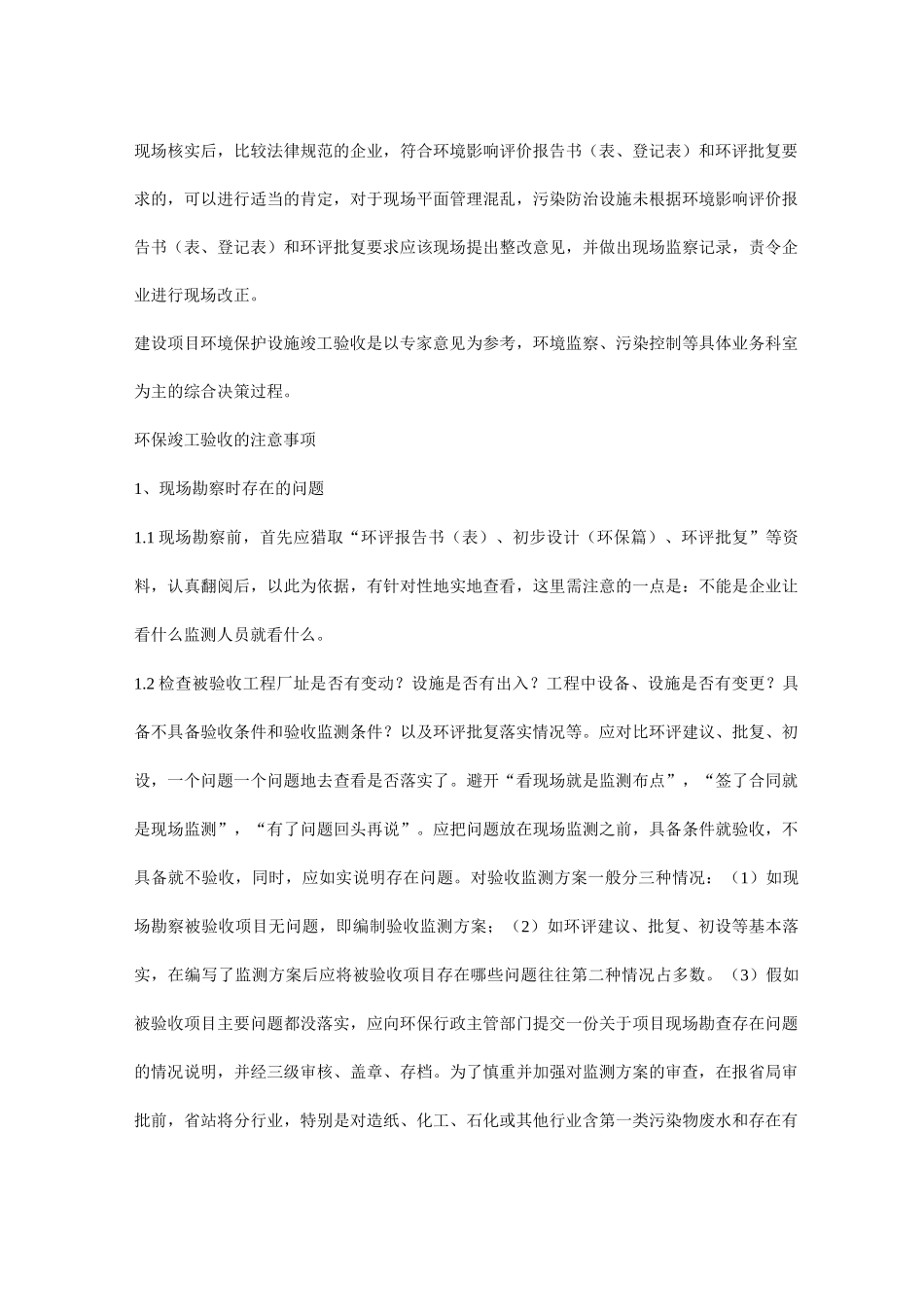 企业自主环保竣工验收的流程及注意事项_第3页