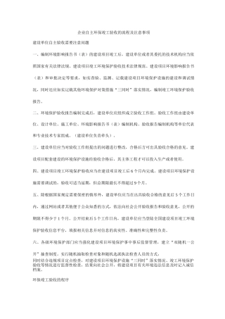 企业自主环保竣工验收的流程及注意事项