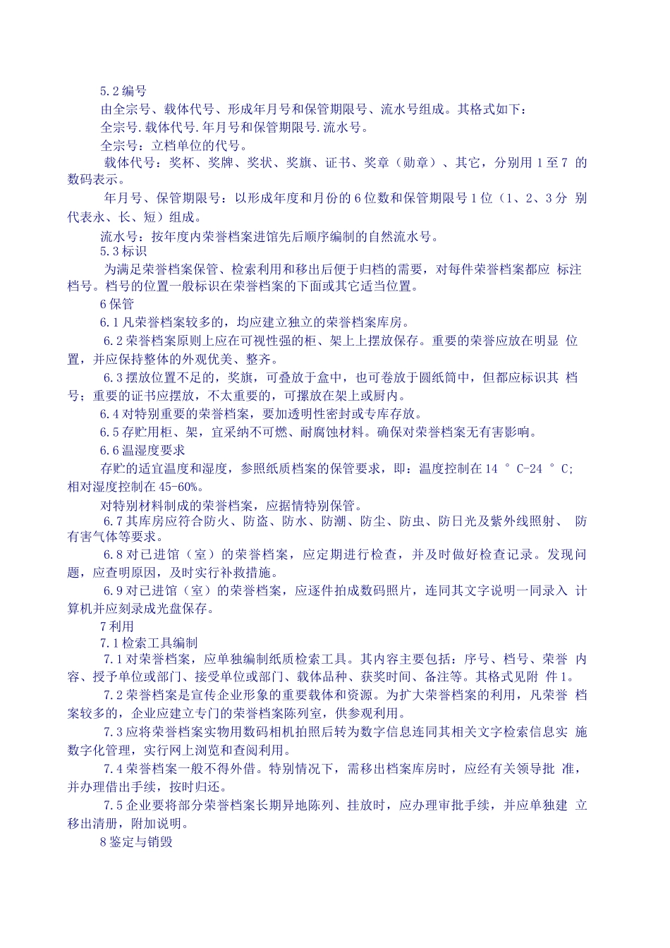 企业荣誉档案管理规范_第2页