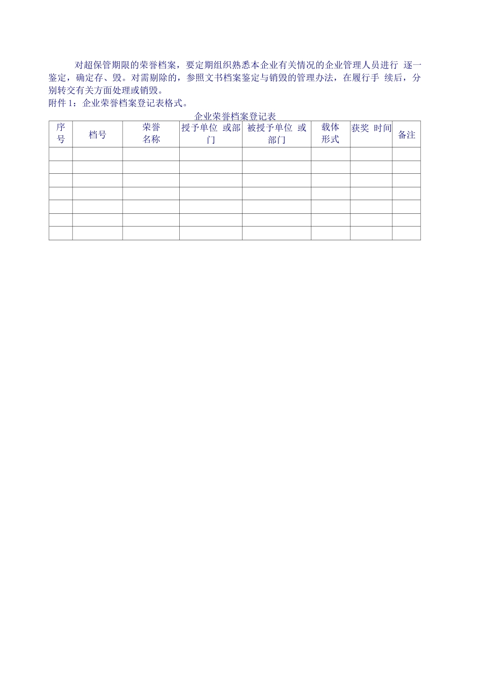 企业荣誉档案管理规范_第3页