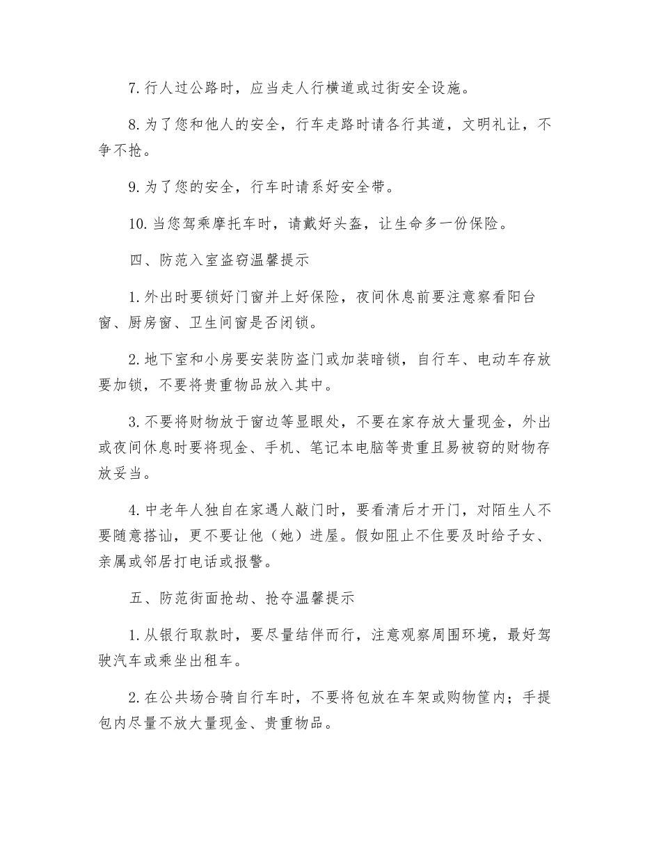 企业节假日安全提示_第2页