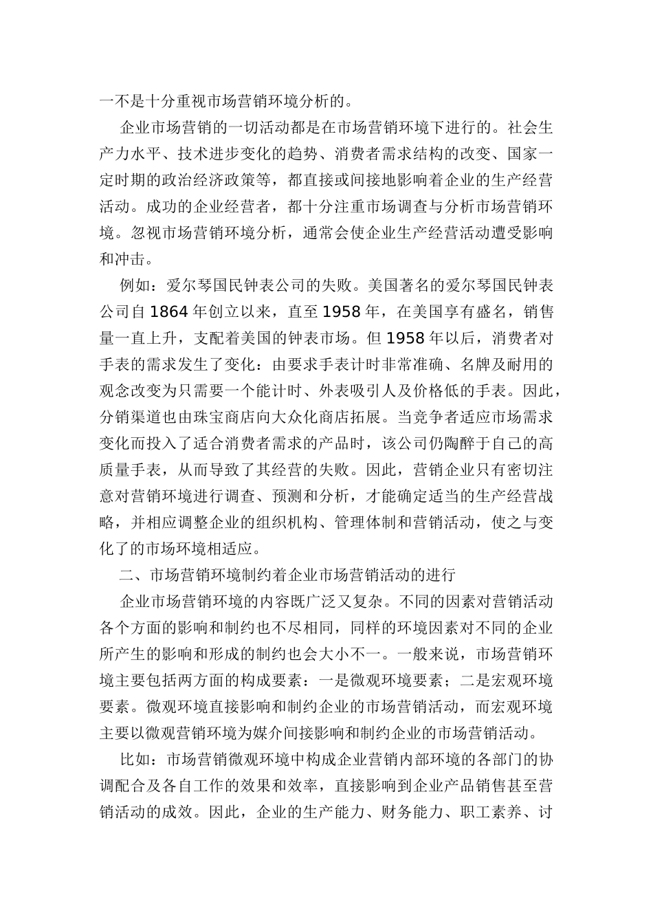 企业营销活动与营销环境分析_第2页