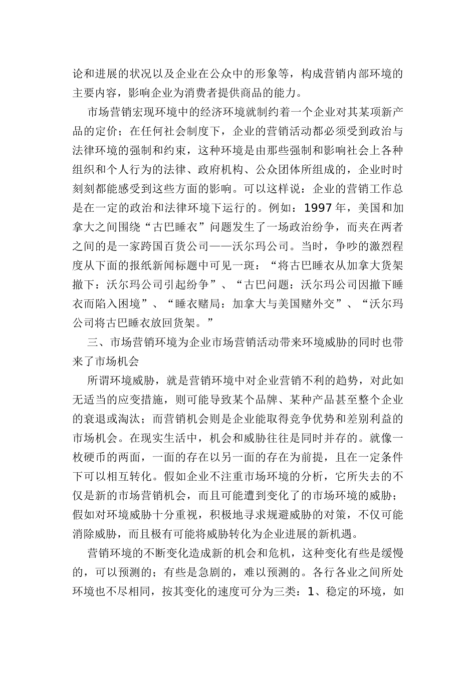 企业营销活动与营销环境分析_第3页