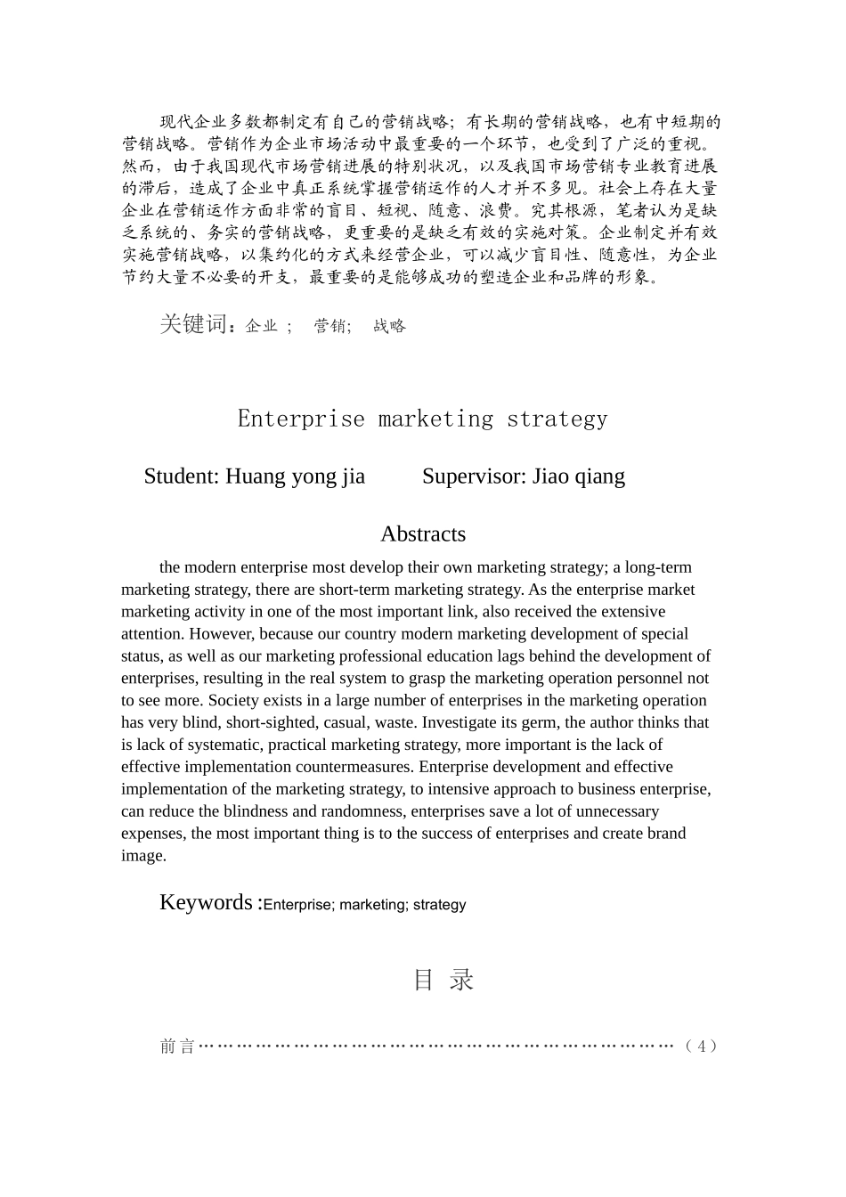 企业营销战略论文_第2页