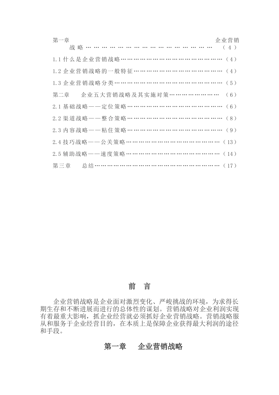 企业营销战略论文_第3页