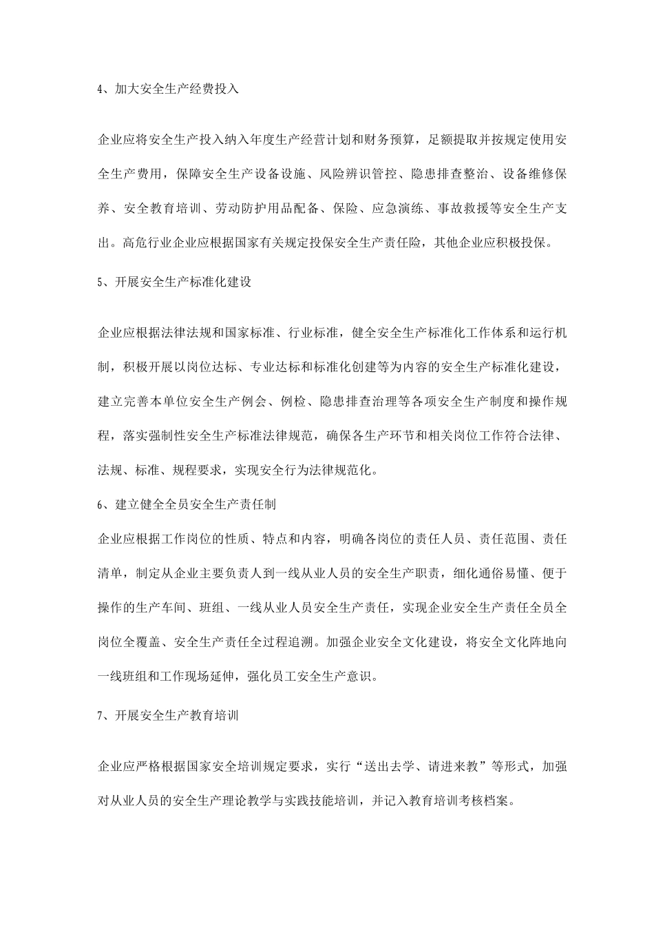 企业落实安全生产主体责任清单_第2页