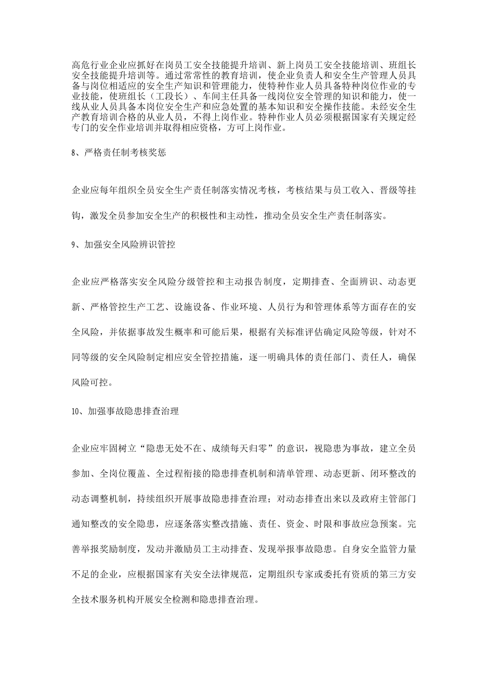 企业落实安全生产主体责任清单_第3页