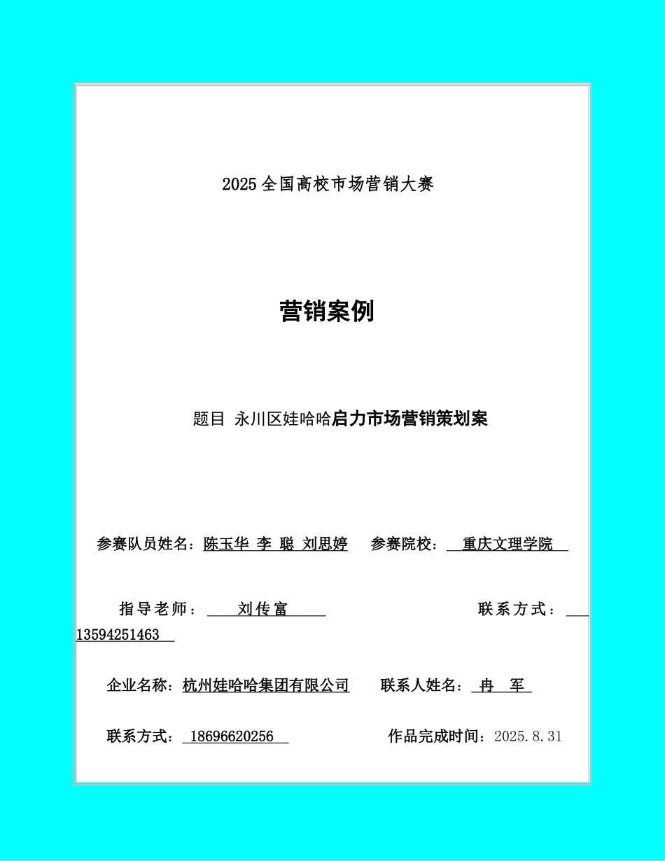 企业营销策划案_第1页