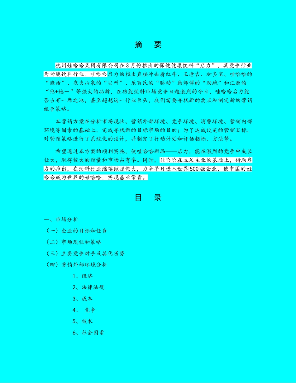 企业营销策划案_第2页