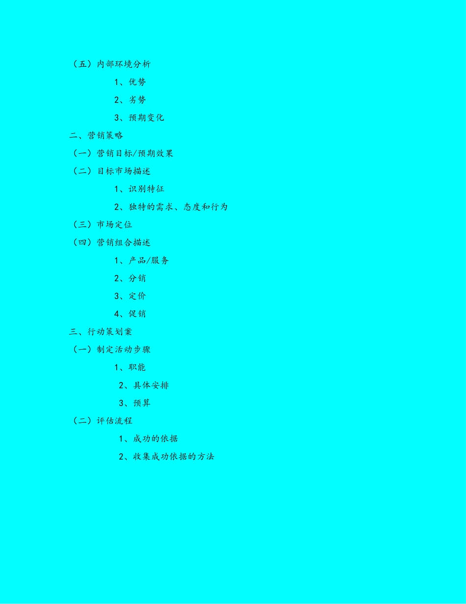 企业营销策划案_第3页