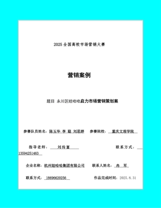 企业营销策划案